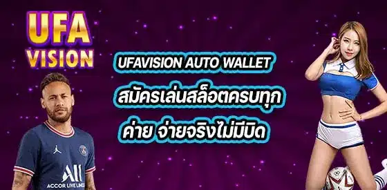 UFAVISION-AUTO-WALLET