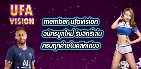 member-ufavision