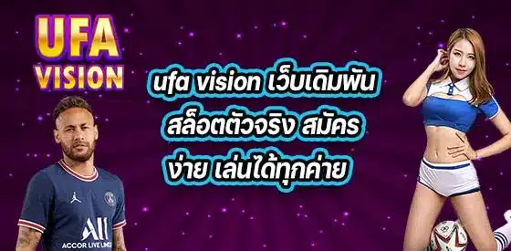 ufa-vision